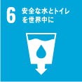 SDGs06